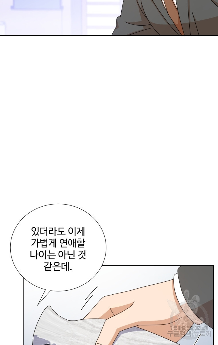 비오는 날의 시간 12화 - 웹툰 이미지 63