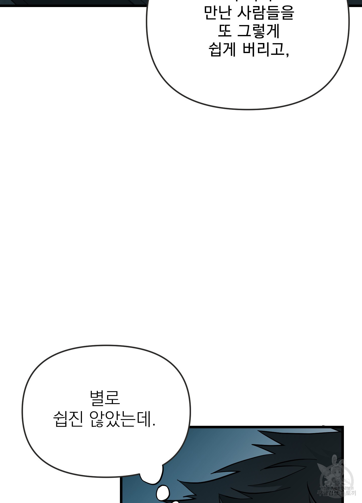 전남친과 결혼합니다 15화 - 웹툰 이미지 46