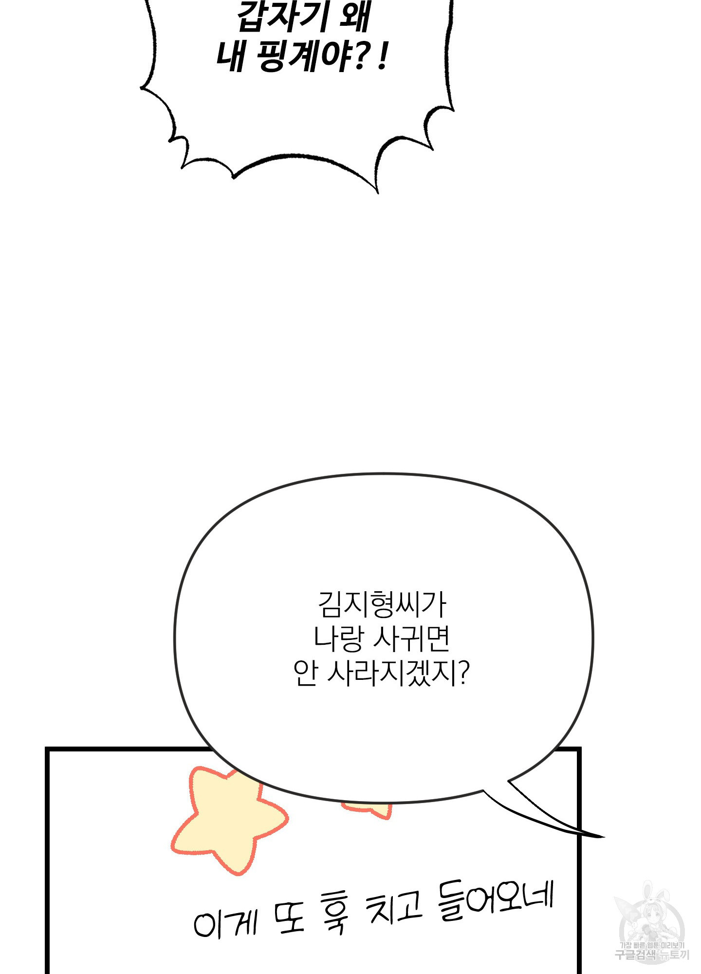 전남친과 결혼합니다 15화 - 웹툰 이미지 56