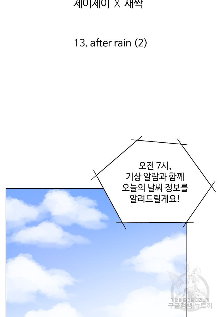 비오는 날의 시간 13화 - 웹툰 이미지 57