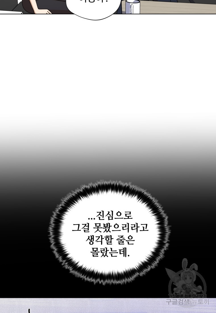 비오는 날의 시간 14화 - 웹툰 이미지 40