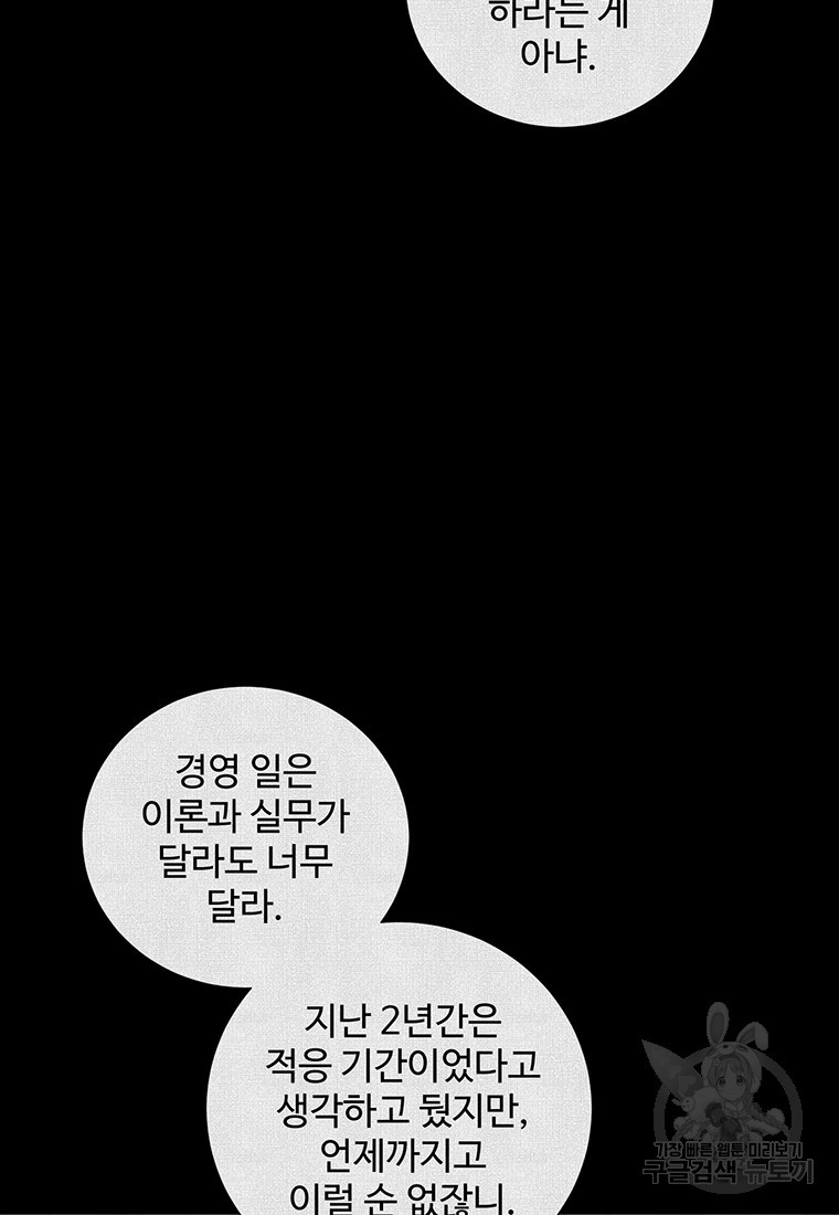 비오는 날의 시간 15화 - 웹툰 이미지 66