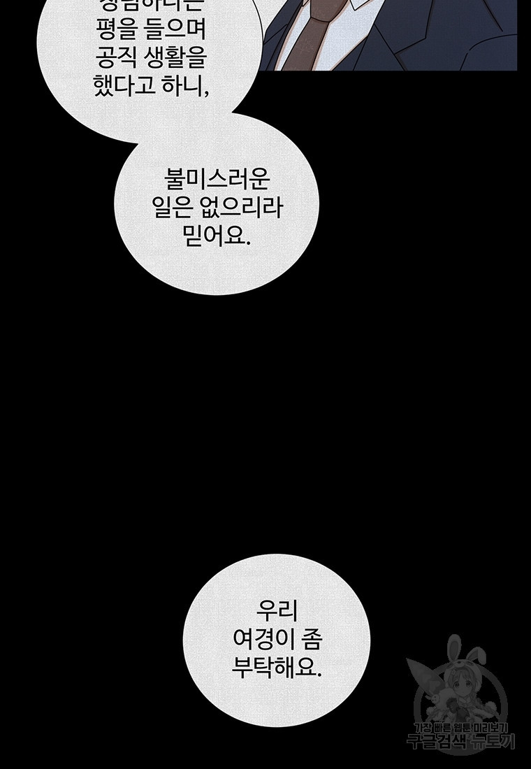 비오는 날의 시간 15화 - 웹툰 이미지 71