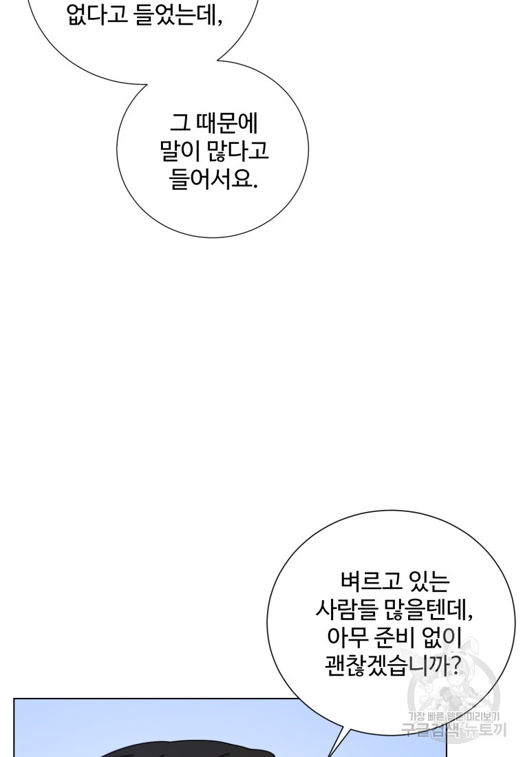 비오는 날의 시간 16화 - 웹툰 이미지 17