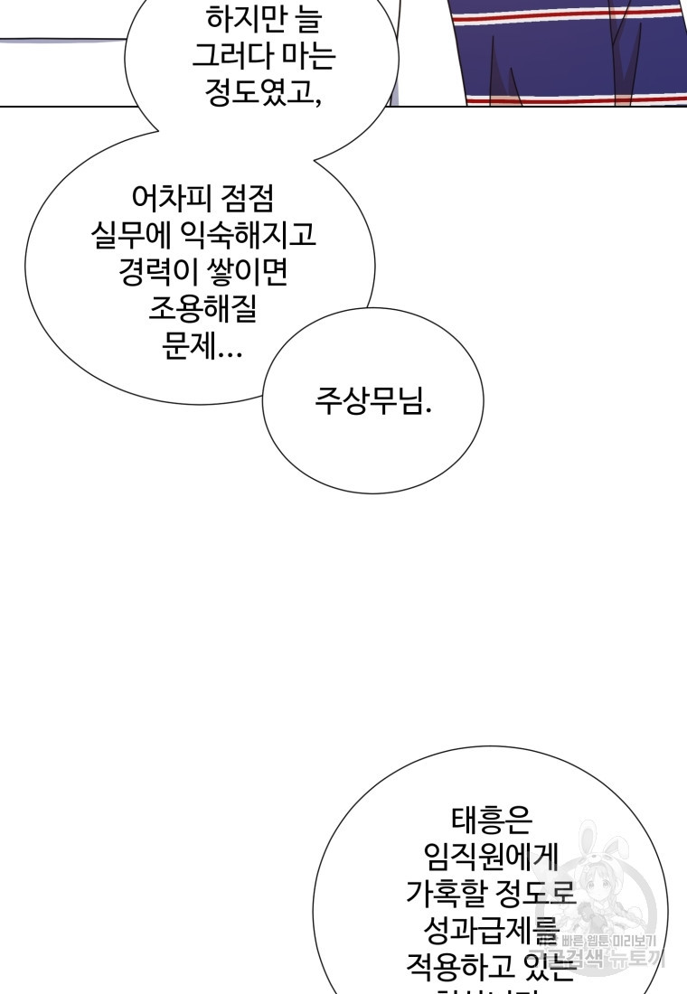 비오는 날의 시간 16화 - 웹툰 이미지 23