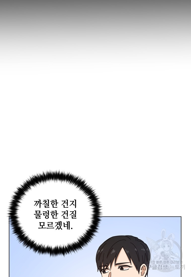 비오는 날의 시간 16화 - 웹툰 이미지 50