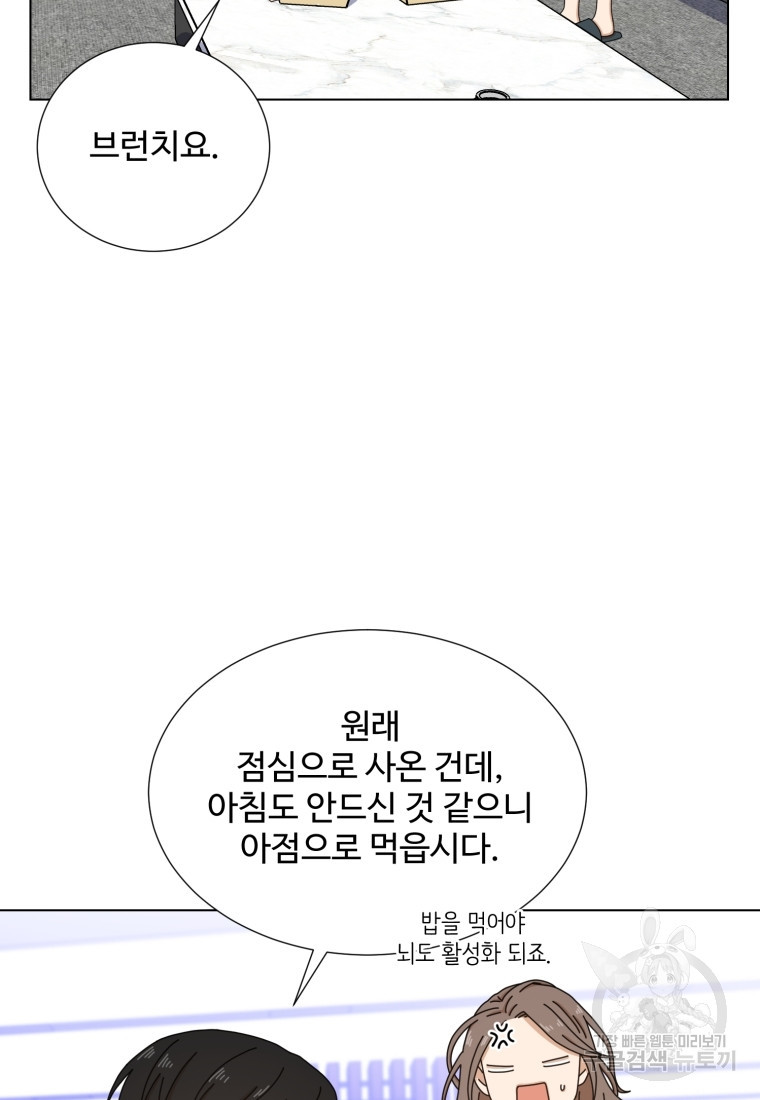 비오는 날의 시간 16화 - 웹툰 이미지 75