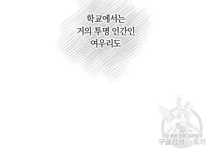 오프에서 만나요 9화 - 웹툰 이미지 45