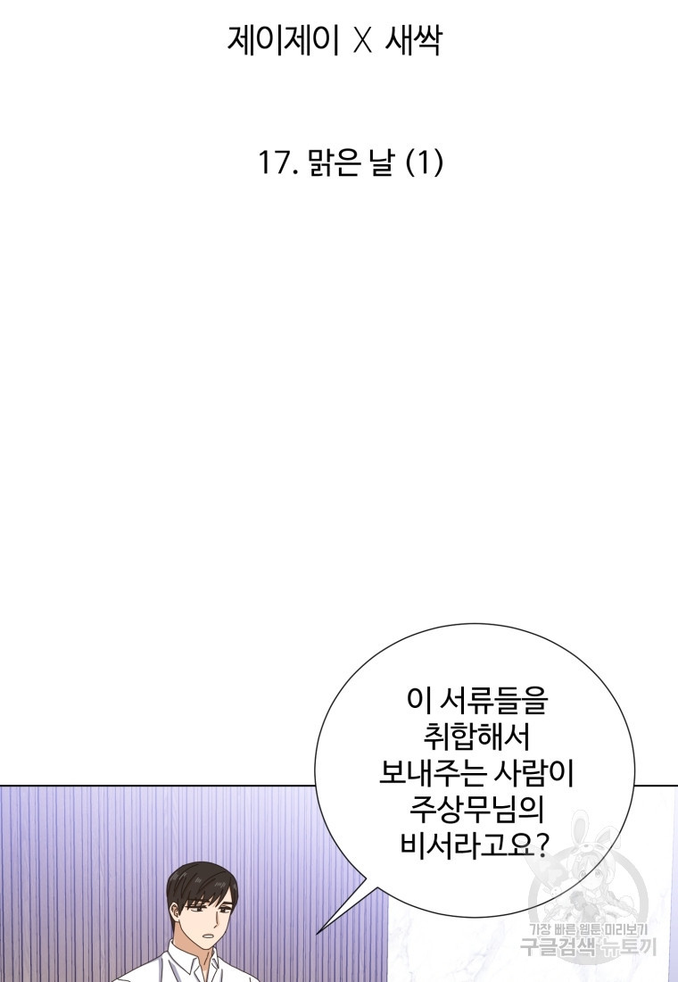 비오는 날의 시간 17화 - 웹툰 이미지 51