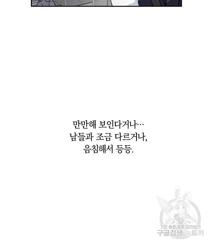 오프에서 만나요 9화 - 웹툰 이미지 74