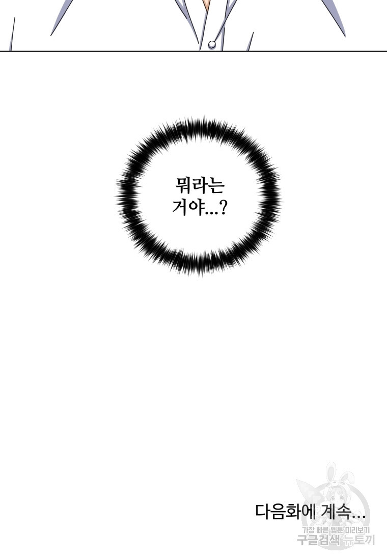 비오는 날의 시간 17화 - 웹툰 이미지 70