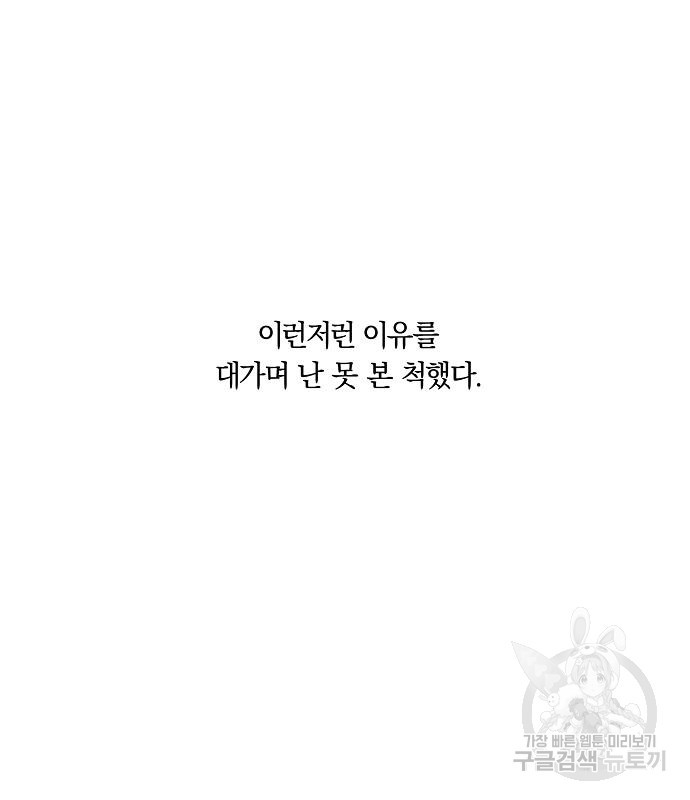 오프에서 만나요 9화 - 웹툰 이미지 89