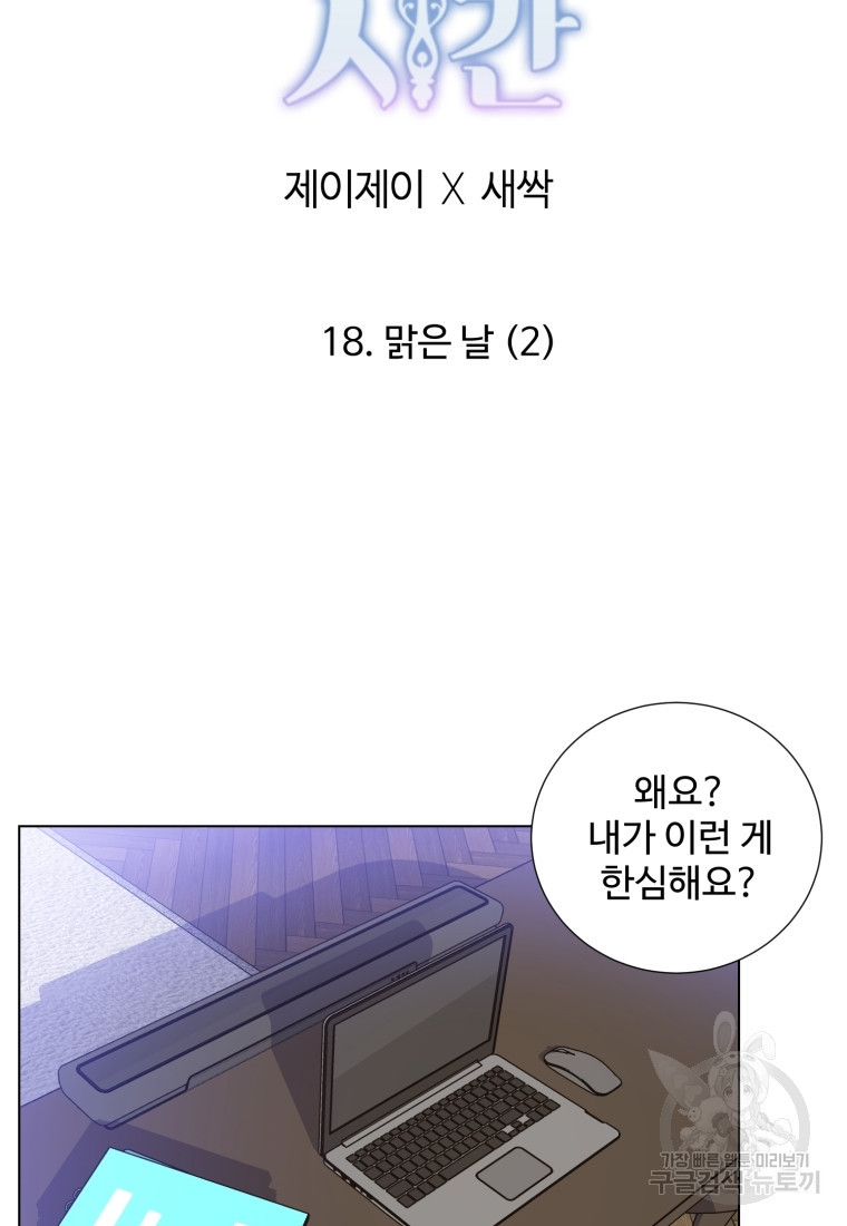 비오는 날의 시간 18화 - 웹툰 이미지 31