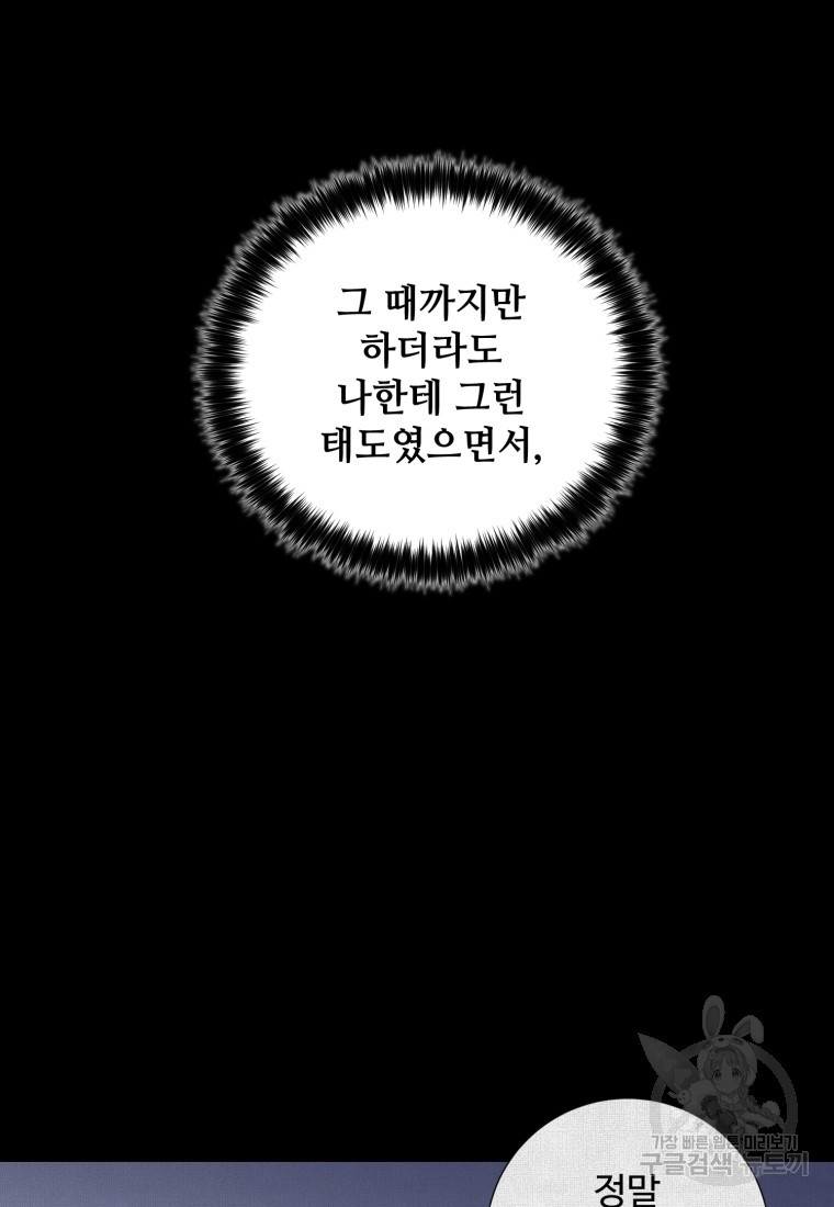 비오는 날의 시간 18화 - 웹툰 이미지 46