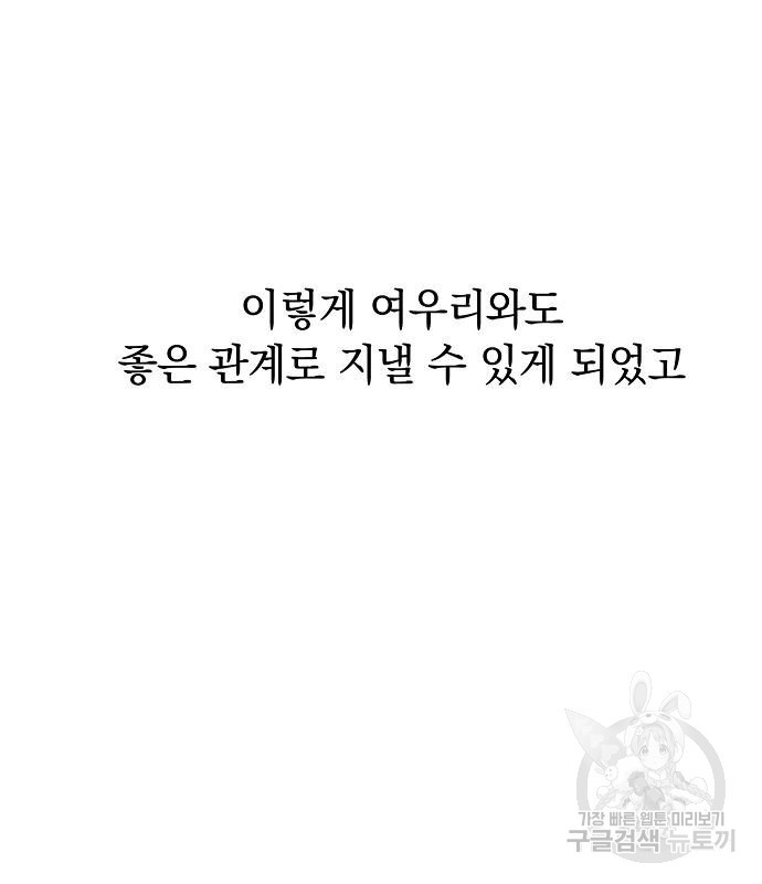 오프에서 만나요 10화 - 웹툰 이미지 122