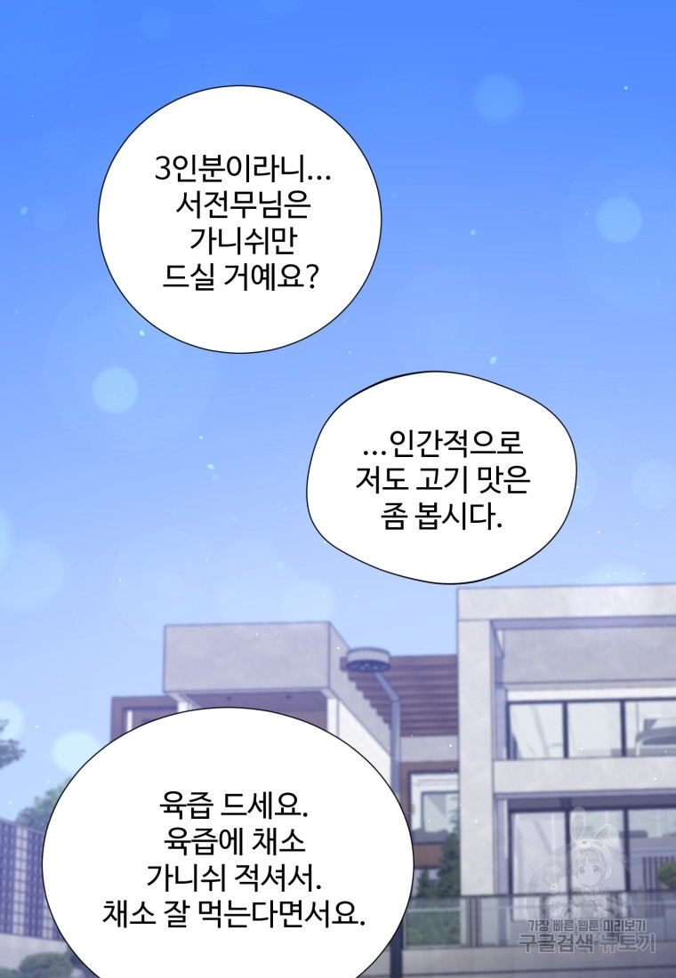 비오는 날의 시간 19화 - 웹툰 이미지 40