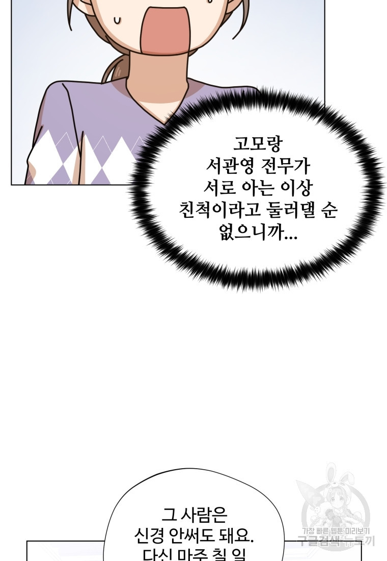 비오는 날의 시간 19화 - 웹툰 이미지 55