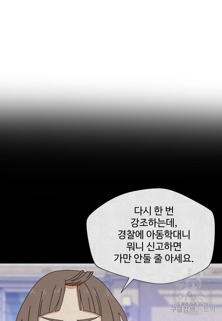 비오는 날의 시간 19화 - 웹툰 이미지 58