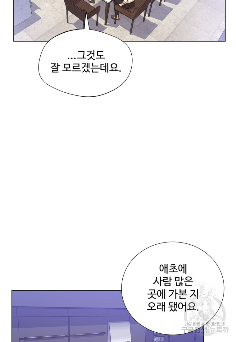 비오는 날의 시간 19화 - 웹툰 이미지 67