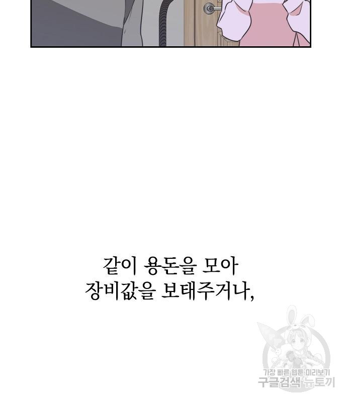 오프에서 만나요 11화 - 웹툰 이미지 106