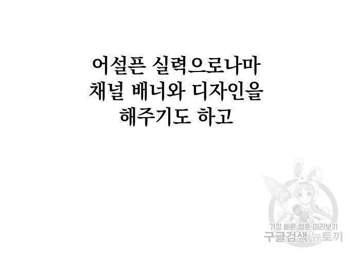 오프에서 만나요 11화 - 웹툰 이미지 113