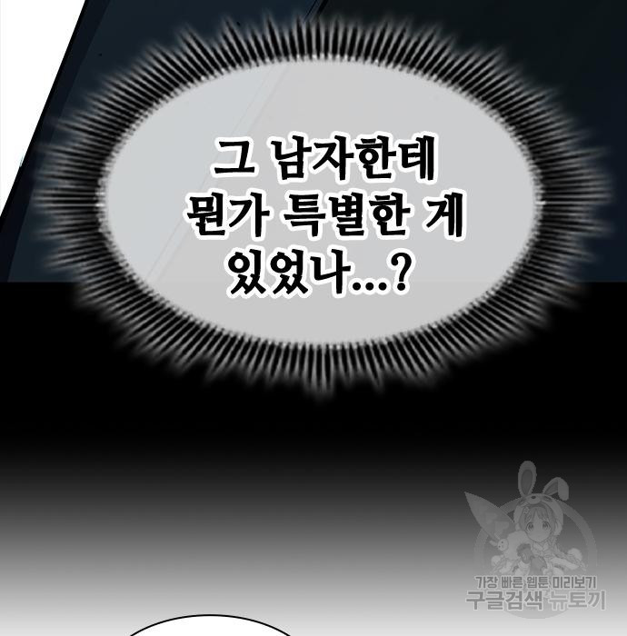 시크릿 플레이어 37화 - 웹툰 이미지 124