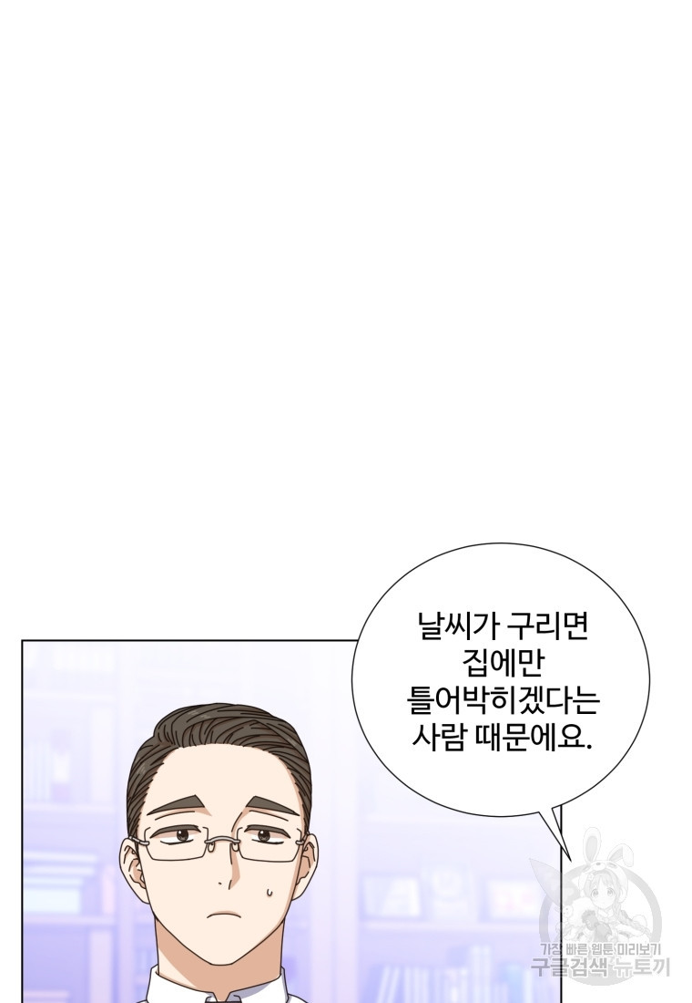 비오는 날의 시간 20화 - 웹툰 이미지 24