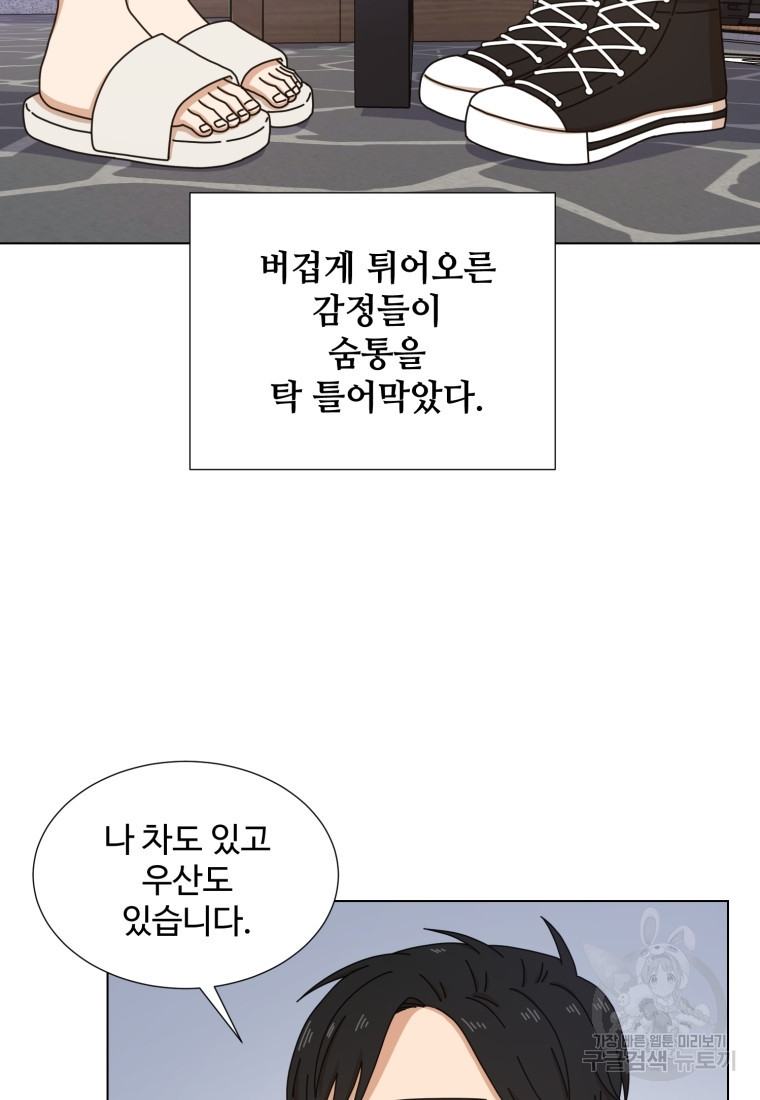 비오는 날의 시간 20화 - 웹툰 이미지 47