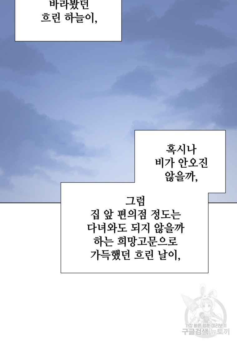 비오는 날의 시간 20화 - 웹툰 이미지 53