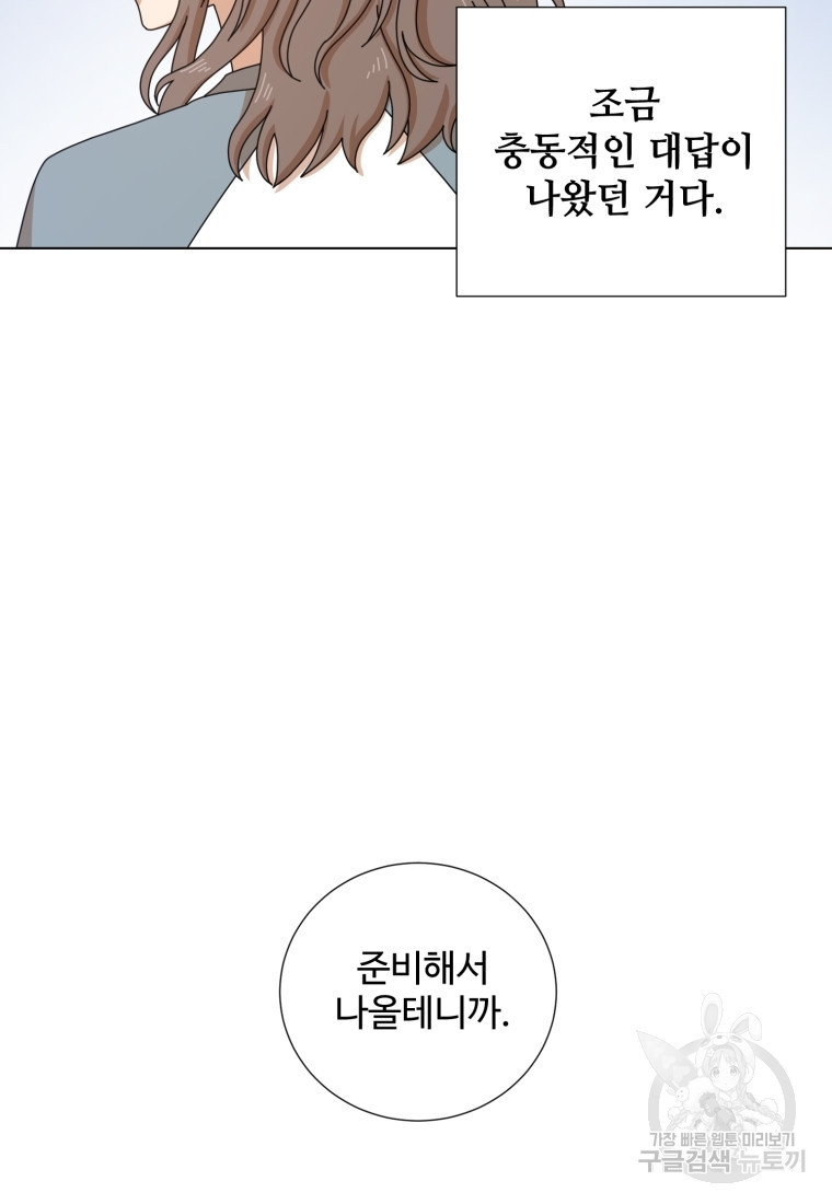 비오는 날의 시간 20화 - 웹툰 이미지 58