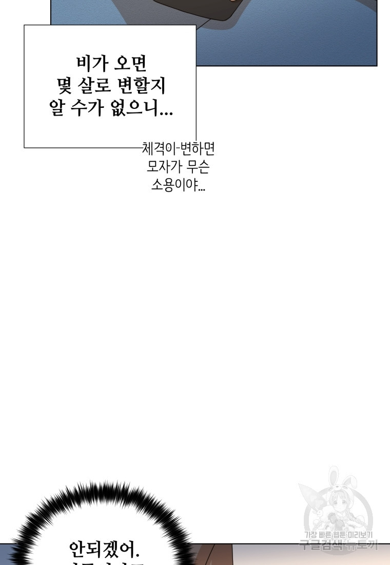 비오는 날의 시간 20화 - 웹툰 이미지 67