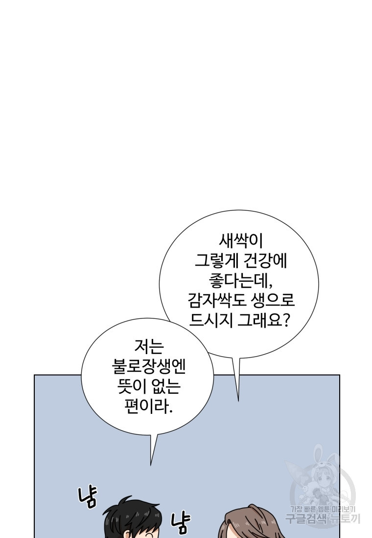 비오는 날의 시간 20화 - 웹툰 이미지 72