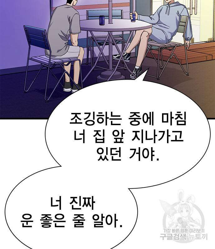 여자를 사귀고 싶다 50화 - 웹툰 이미지 5