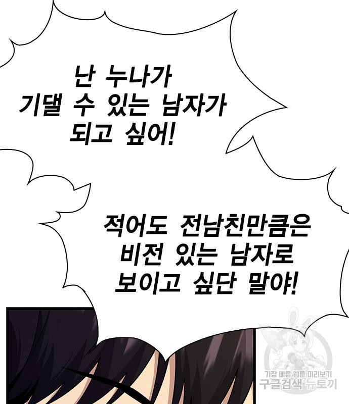 여자를 사귀고 싶다 50화 - 웹툰 이미지 79