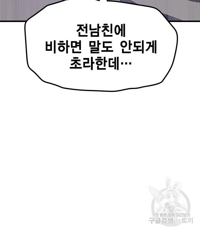 여자를 사귀고 싶다 50화 - 웹툰 이미지 93