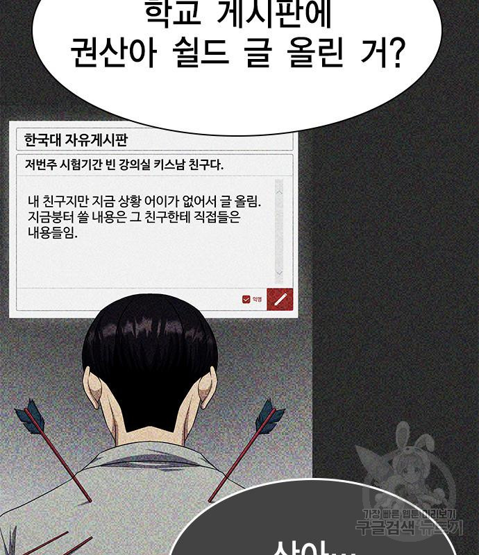 여자를 사귀고 싶다 50화 - 웹툰 이미지 112