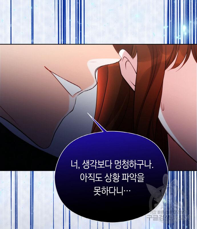 불면증을 치료했더니 폭군이 집착합니다 24화 - 웹툰 이미지 113