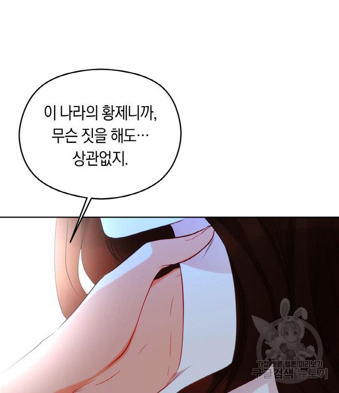 불면증을 치료했더니 폭군이 집착합니다 24화 - 웹툰 이미지 120