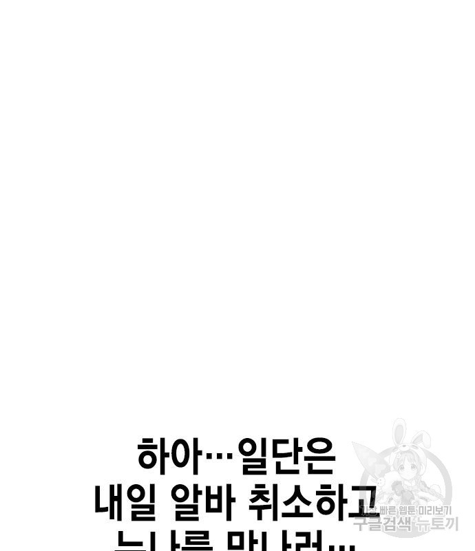 여자를 사귀고 싶다 50화 - 웹툰 이미지 149