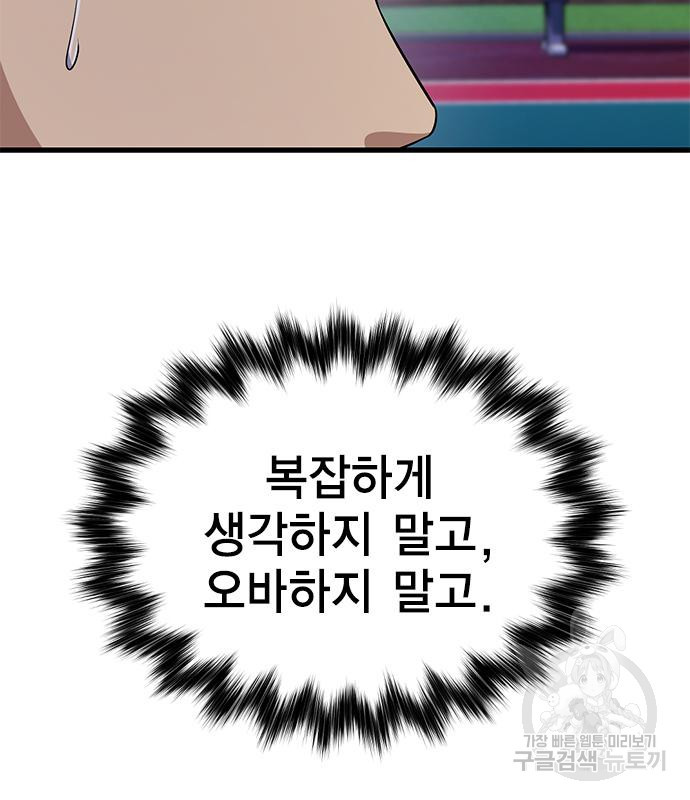 여자를 사귀고 싶다 50화 - 웹툰 이미지 177