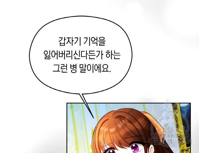 불면증을 치료했더니 폭군이 집착합니다 25화 - 웹툰 이미지 20