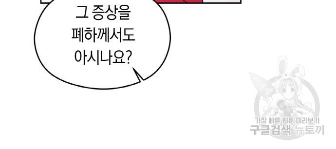 불면증을 치료했더니 폭군이 집착합니다 25화 - 웹툰 이미지 51