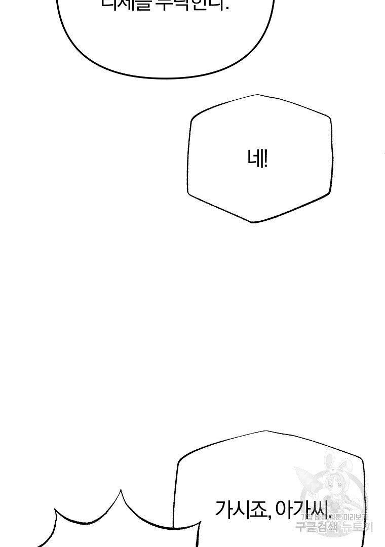 성녀는 악역으로 회귀한다 44화 - 웹툰 이미지 16