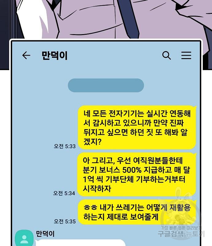 돈내놔 9화 - 웹툰 이미지 143