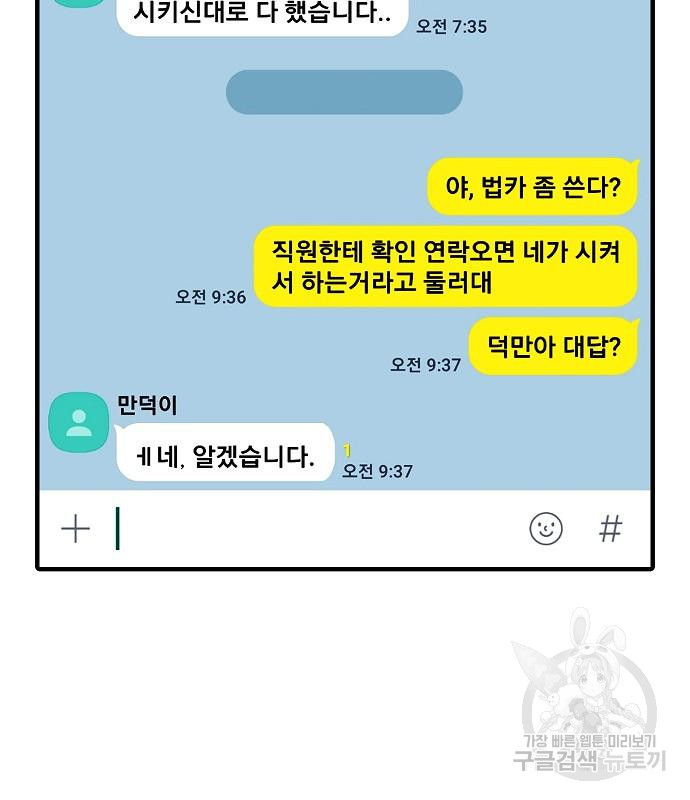 돈내놔 9화 - 웹툰 이미지 144