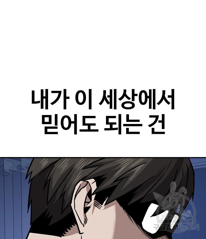 돈내놔 9화 - 웹툰 이미지 257