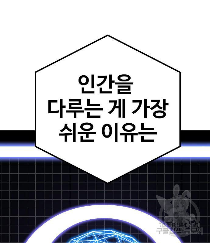 돈내놔 9화 - 웹툰 이미지 280