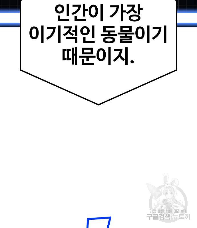 돈내놔 9화 - 웹툰 이미지 282