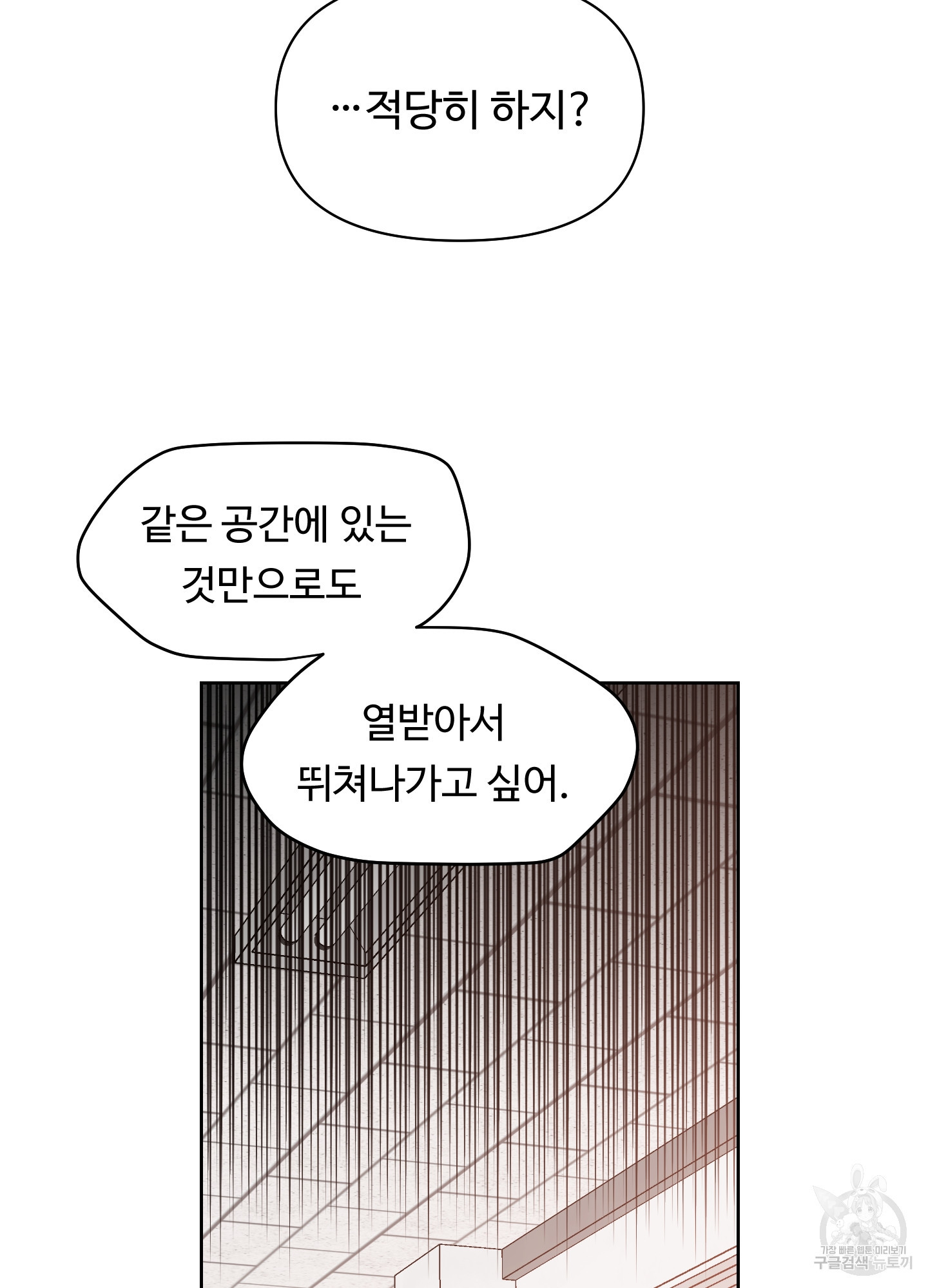 대화가 필요한 사이 6화 - 웹툰 이미지 4