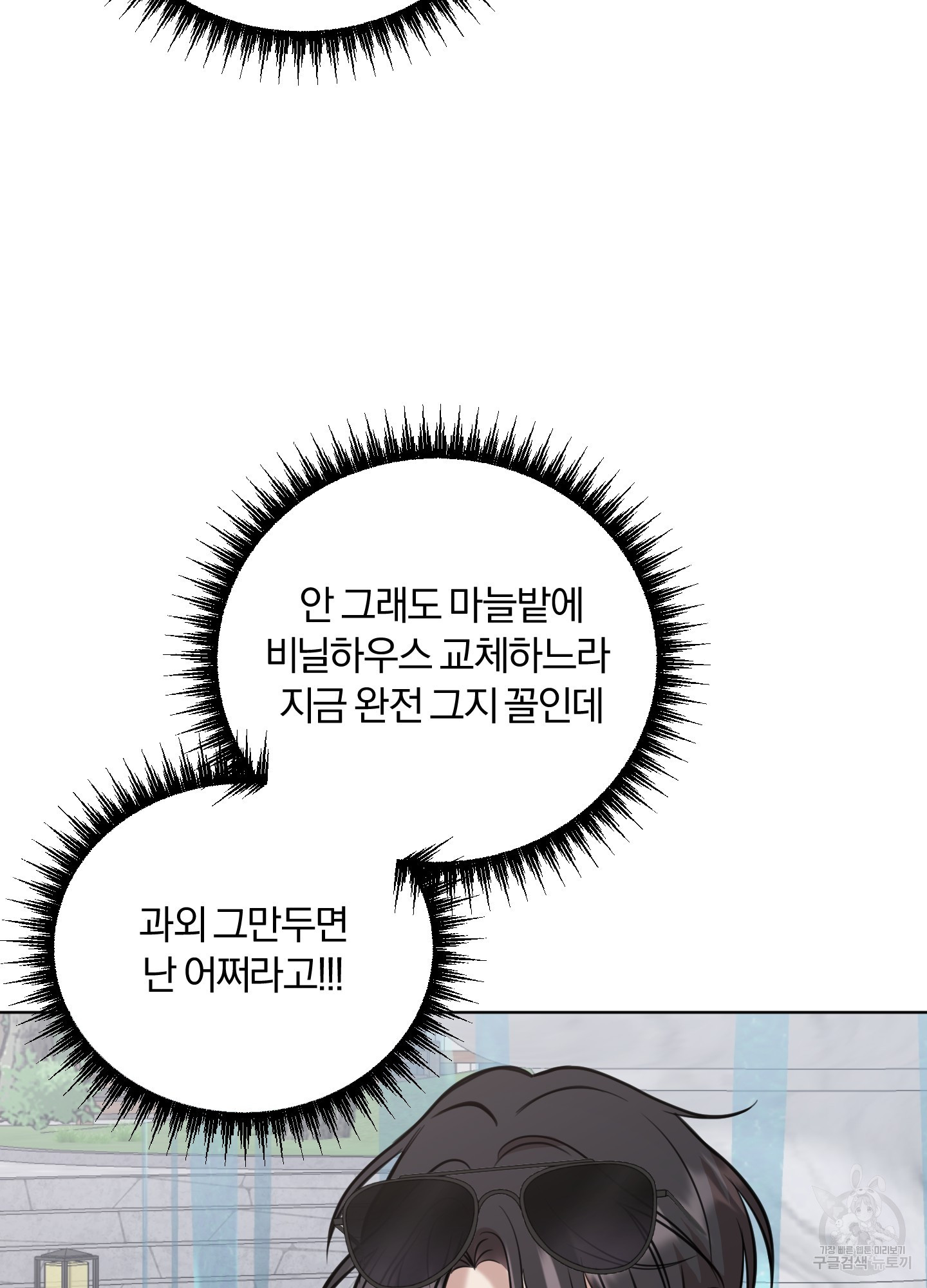 충동적으로 살면 안됩니다 3화 - 웹툰 이미지 43